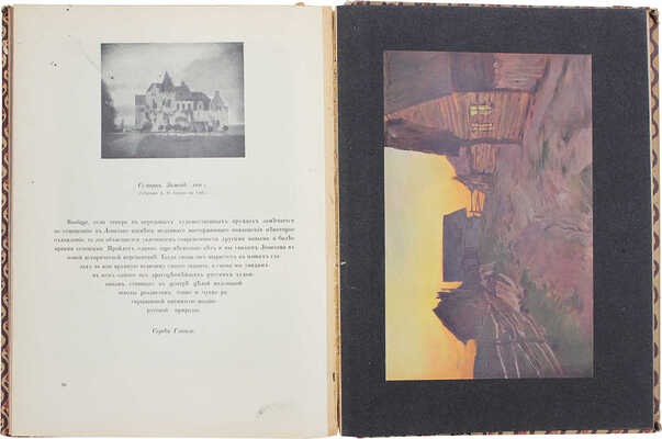 Глаголь С., Грабарь И. Исаак Ильич Левитан. Жизнь и творчество / Авантитул работы худож. Е. Лансере. М., [1913].